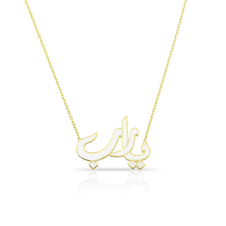 يا رب NECKLACE